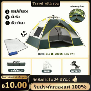 🛫ส่งจากกรุงเทพ🛬 เต็นท์ เต็นท์สนาม เต๊นท์อัต เต๊นท์นอน นอนได้ (3-4คน)เต๊นท์กันฝนพร้อมผ้าคลุมกันฝน พกพาสะดวก