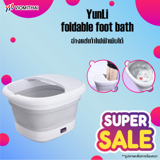 YunLi Folding Massage Foot Bath เครื่องแช่เท้า อ่างสปาเท้า พับได้ ช่วยให้ร่างกายผ่อนคลาย ลดอาการเมื่อยล้า