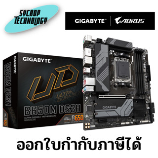 เมนบอร์ด Gigabyte B650M DS3H AMD AM5 microATX Motherboard ประกันศูนย์ เช็คสินค้าก่อนสั่งซื้อ