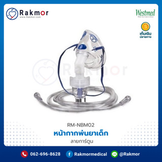 Westmed หน้ากากพ่นยาเด็ก ลายการ์ตูน ชุดพ่นละอองเด็ก NEBULIZER MASK วัสดุ PVC เกรดทางการแพทย์