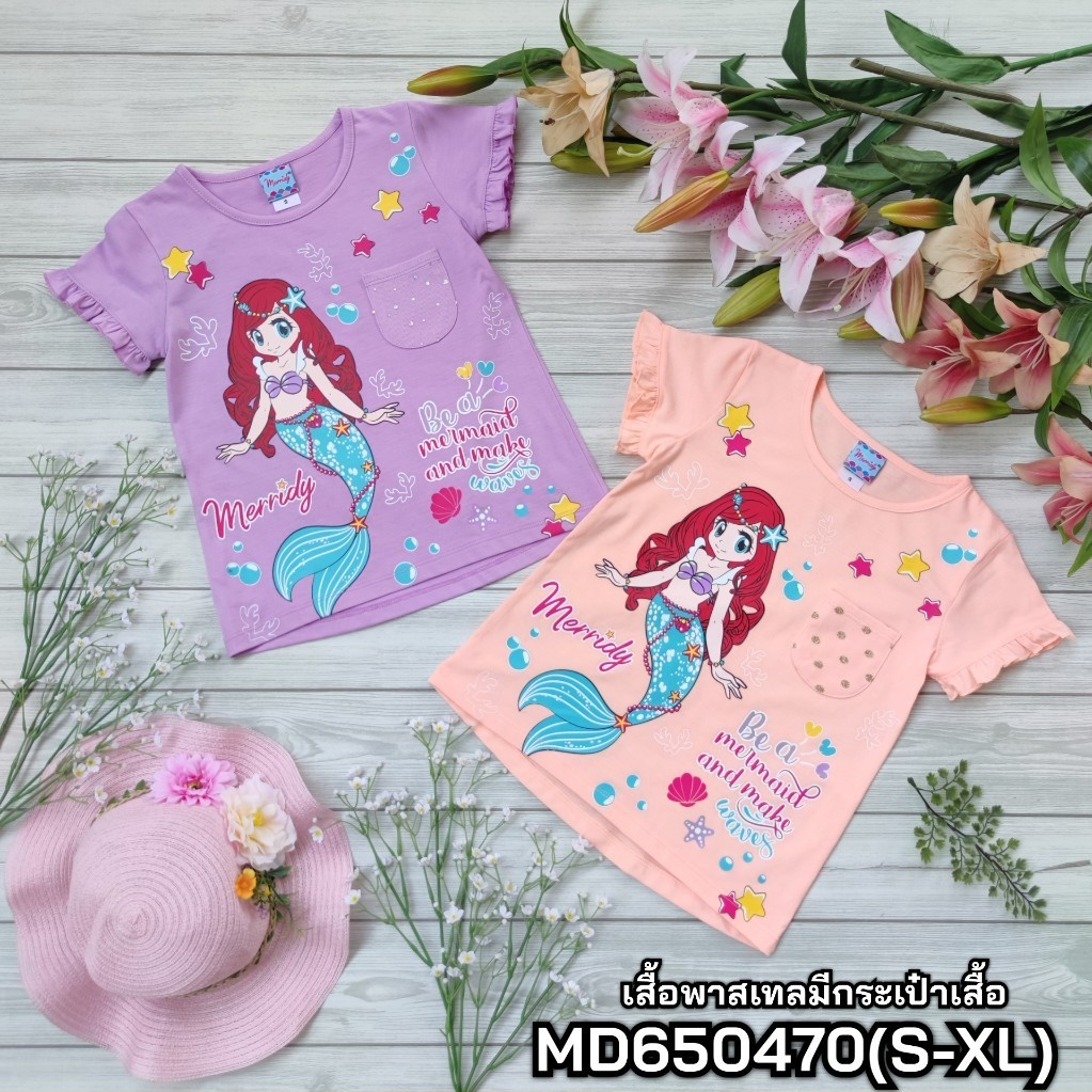 Kidssayhi เสื้อยืดเด็กแต่งกระเป๋า ลายนางเงือก Merridy ของแท้ สำหรับเด็กหญิง6-12ปี ผ้าคอตตอน พร้อมส่ง MD650470 (S-XL)