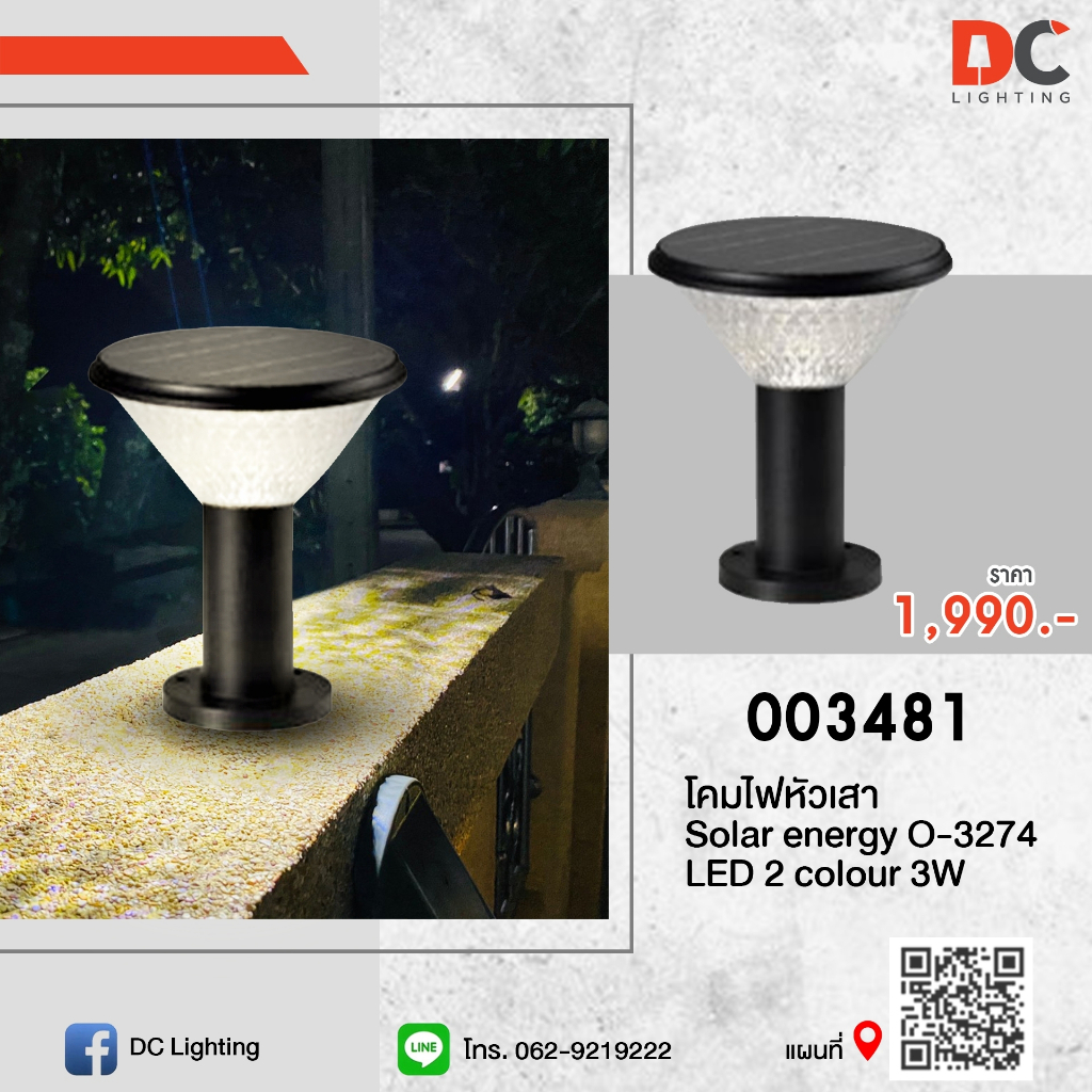 003481 โคมไฟหัวเสา Solar energy O-3274