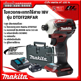 MAKITA รุ่น DTD172 / DTD172RFAR ไขควงกระแทกไร้สาย 18v 180nm ไขควง ไขควงกระแทกสีแดง (ตัวเครื่อง+แบต+ชาร์จ+กล่องพลาสติก)