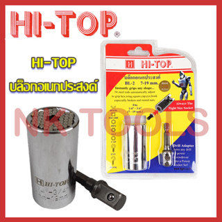 HI-TOP บล็อกอเนกประสงค์ รุ่น BL-2