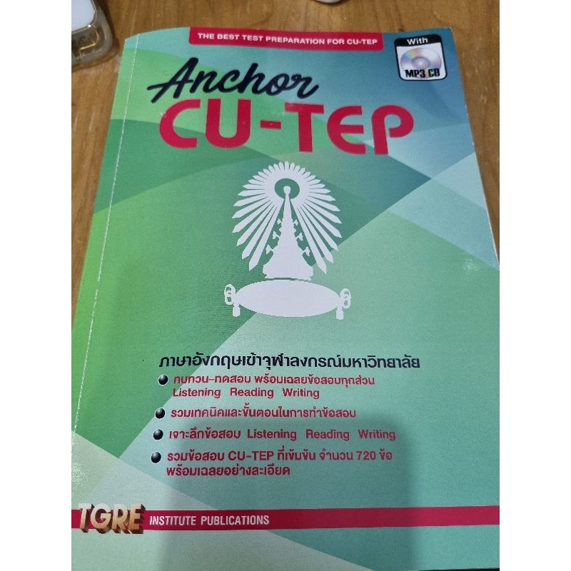 หนังสือ Anchor CU-TEP
