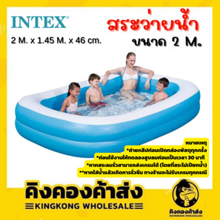 INTEX สระว่ายน้ำเป่าลม 2 เมตร รุ่น : 57180SC สระว่ายน้ำ