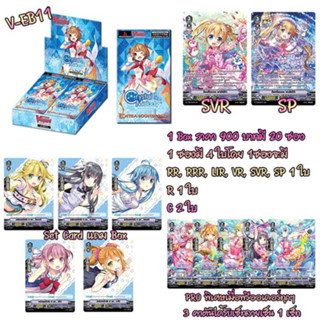 พร้อมสส่ง VEB11 Crystal Melody 1กล่องมี 20ซอง (ภาษาไทย)/แยกสายอย่างละ4ใบ สินค้าขาดตลาดแล้ว