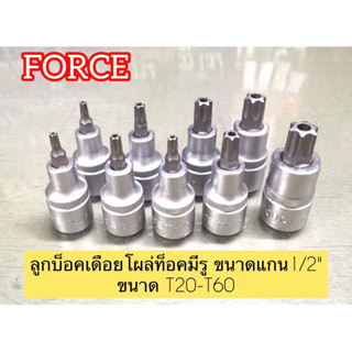 Force ลูกบล็อกเดือยโผล่ท็อคมีรู ขนาดแกน1/2" ยาว 55MM MADE IN TAIWAN มีให้เลือกขนาด T20-T60