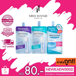 ** ซอง ** เอสเซนส์,เซรั่ม,เจลครีม ศรีจันทร์ สกิน มอยส์เจอร์ เบิร์ส Srichand Skin Moisture Burst Essence,Serum,Gel Cream