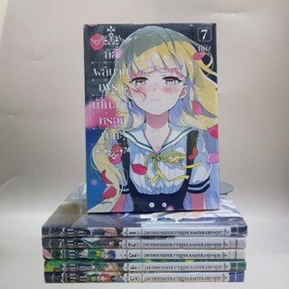 ลิลี่ผลิบานเพราะเป็นงานหรอกนะคะ1-7 ขาดเล่ม 6 มือหนึ่ง พร้อมส่ง