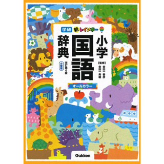 New Rainbow Elementary Japanese Dictionary Revised 6th Edition Small Edition (All Color)