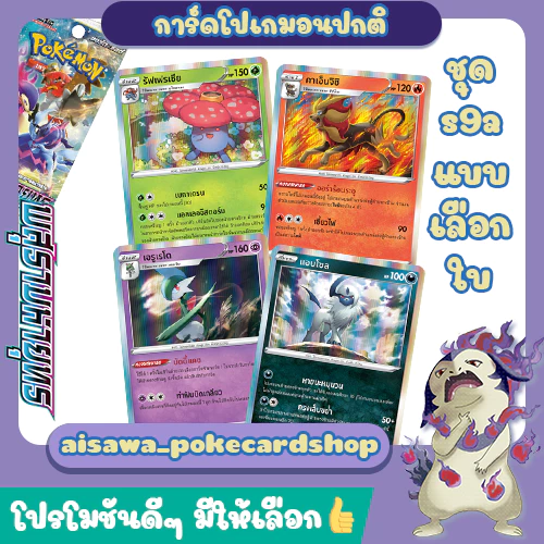 [พสุธามหายุทธ (s9a)] Single การ์ดโปเกมอน C, U, R แบบแยกใบ - Pokémon TCG Thailand