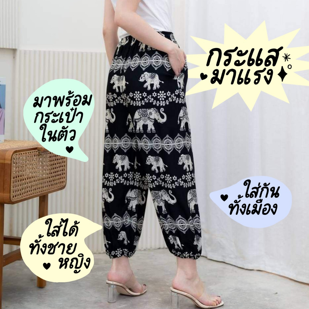 กางเกงขายาวลายช้างขาจั้ม มีไซท์ M-L-XL ผ้าสปัน Made in thailand แฟชั่น เอวยางยืด ใส่ได้ทั้งชายหญิง