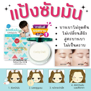 🌈แป้งซับหน้ามัน 🌟บอกลาแผ่นซับหน้ามัน🌟 【ไม่เป็นคราบ ไม่อุดตัน】Cathy Doll Oil Control Film Pact Translucent 12g.