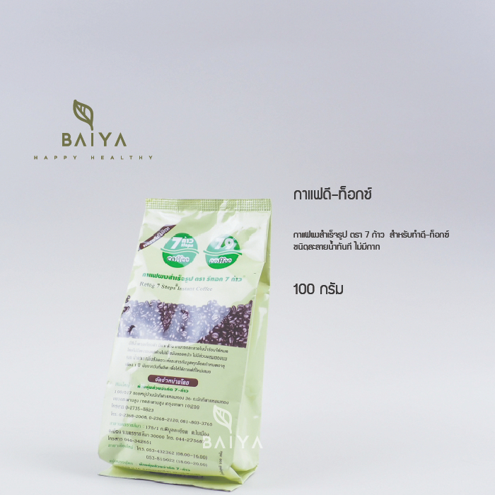 กาแฟดีท๊อกซ์สำเร็จรูป 7ก้าว สำหรับทำดีท๊อกซ์ ขนาด 100 กรัม