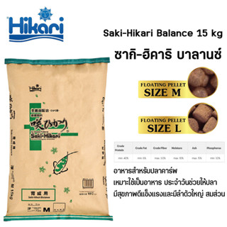 Saki-Hikari Balance (Koi) อาหารปลาคาร์ฟ สูตรบาลานซ์ 15 Kg. ขนาดเม็ดอาหาร L,M