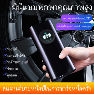 ชาร์จไฟได้ จอLED ที่เติมลมยางรถ ที่สูบลมรถยนต์ ปั้มลมไฟฟ้า 12v ปั๊มลมไฟฟ้าติดรถยนต์ ปั้มลม แบบพกพา ปั้มลมแบบพกพา