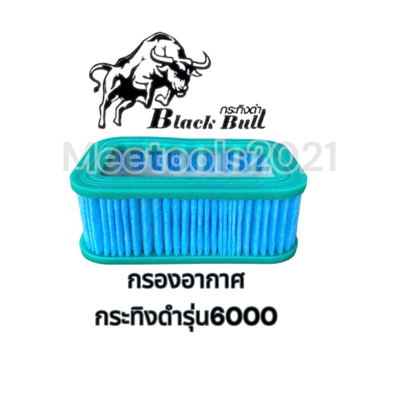 กรองอากาศแท้เลื่อยยนต์กระทิงดำ รุ่น6000 พร้อมส่งด่วน