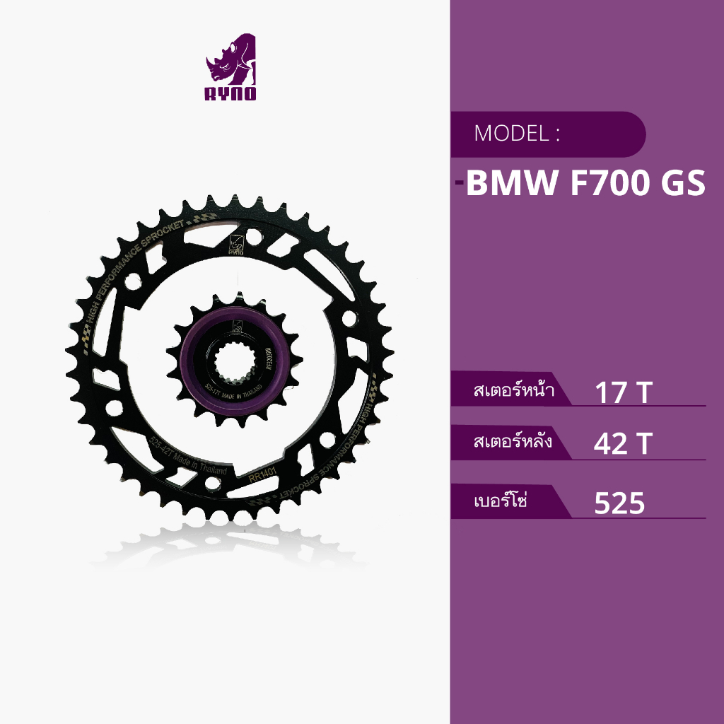สเตอร์RYNO สำหรับรุ่น "BMW" F700 GS(ปี13-18)