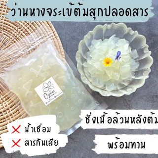 เนื้อว่านหางจระเข้ต้มสุก พร้อมทาน ชั่งเนื้อล้วนหลังต้ม ปลอดสาร 100%