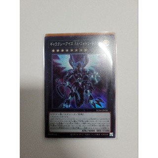 RC04-JP038 Galaxy-Eyes Full Armor Photon Dragon Collectors
