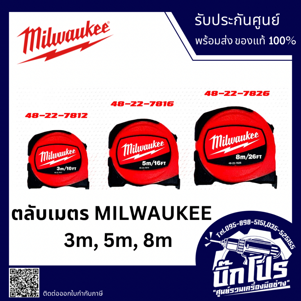 ตลับเมตร Milwaukee 3-8 เมตร