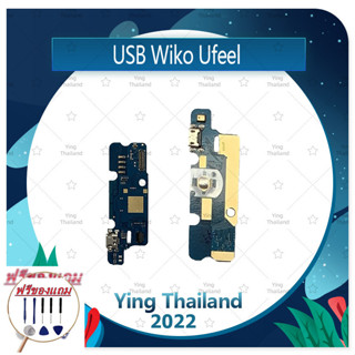 USB  Wiko U Feel /ufeel (แถมฟรีชุดซ่อม) อะไหล่สายแพรตูดชาร์จ แพรก้นชาร์จ Charging Connector Port Flex Cable（ได้1ชิ้นค่ะ)