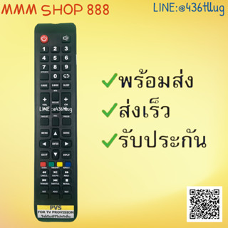 รีโมทรุ่น : โปรวิชั่น Provision รหัส PVS ตัวยาวสินค้าพร้อมส่ง