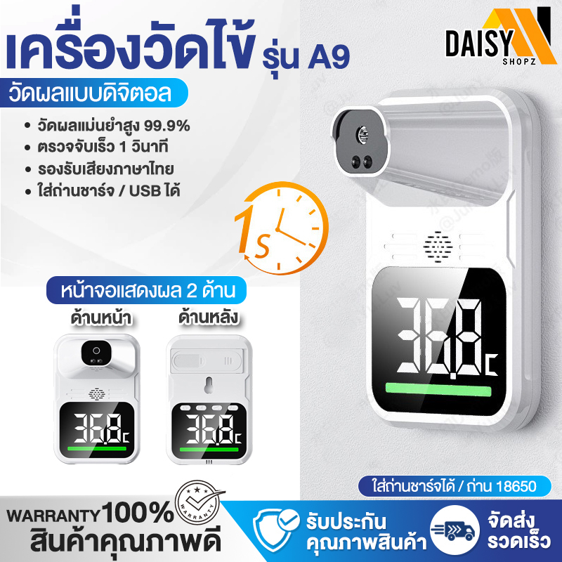 เครื่องวัดไข้ รุ่น A9 เครื่องวัดอุณหภูมิอัตโนมัติ ติดผนัง เสียง มี 18 ภาษา หน้าจอหน้า-หลัง 2ด้าน