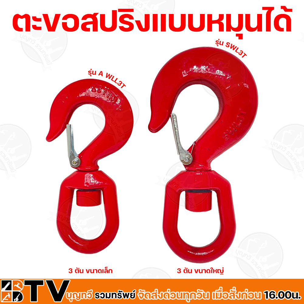 ตะขอสปริงแบบหมุนได้ อุปกรณ์ต่อพ่วง ตะขอยกของ ตะขอรถเครน รับน้ำหนักขนาด 2-3 ตัน ผลิตจากวัสดุเหล็กคุณภาพสูง แข็งแรงทนทาน