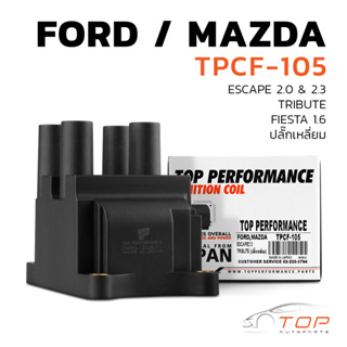 คอยล์จุดระเบิด FORD FIESTA / FOCUS MK3 ปลั๊กเหลี่ยม - TPCF-105 - TOP PERFORMANCE JAPAN ฟอร์ด เฟียสต้า โฟกัส 4M5G-12029FA