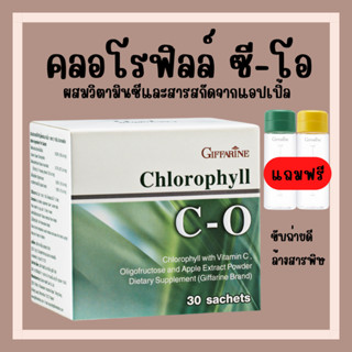 [ส่งฟรี] คลอโรฟิลล์ กิฟฟารีน CHLOROPHYLL C-O GIFFARINE คลอโรฟิล 1 กล่อง 30 ซอง ( 1 ซอง ผสมน้ำ 1.5 ลิตร )