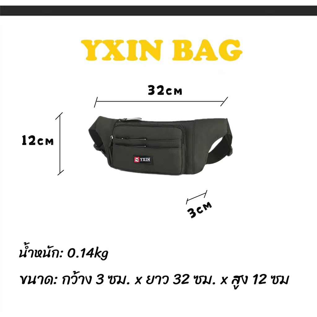 กระเป๋าคาดอก กระเป๋าคาดเอวผู้ชาย 322# 324# 326# YXIN Fashionสุดฮิต