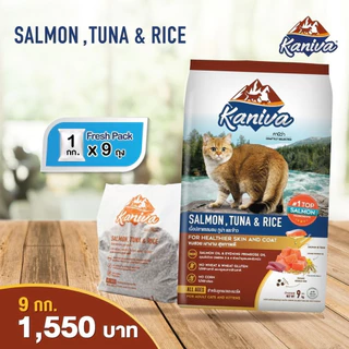 Kaniva อาหารแมว คานิว่า ทานยาก​ ไม่เค็ม​ อึไม่เหม็น ขนาด 8 - 10 kg