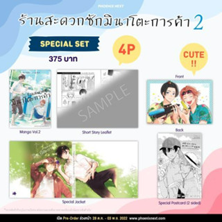 Special Set มังงะ ร้านสะดวกซักมินาโตะการค้า เล่ม 2 มือหนึ่ง พร้อมส่ง