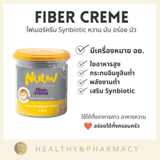 ราคาSynbiotic Fiber Creme Nuuw นัว ไฟเบอร์ครีม Lactose free ครีมเทียมจากน้ำมันมะพร้าว คีโต keto vegan