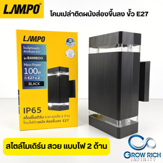 LAMPO โคมไฟติดผนัง ส่องขึ้น ลง ขั้ว E27 IP65 โคมไฟติดผนังภายนอก Wall Lamp รุ่น BAMBOO สีดำ