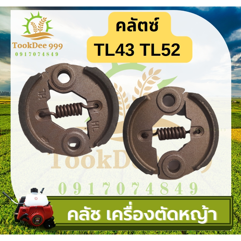 คลัช คลัท 328 TL43 t200 GX35 เครื่องตัดหญ้า คลัตซ์ TL43 TL52  อะไหล่เครื่องตัดหญ้า อะไหล่ TL43 TL52
