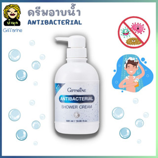 กิฟฟารีน แอนตี้ แบคทีเรียล ชาวเวอร์ ครีม Giffarine Antibacterial Shower Cream