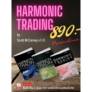 Harmonic Trading Volume 1 to 3 of Scott M.Carney การเทรดแบบฮาร์โมนิคครบชุด 1-3