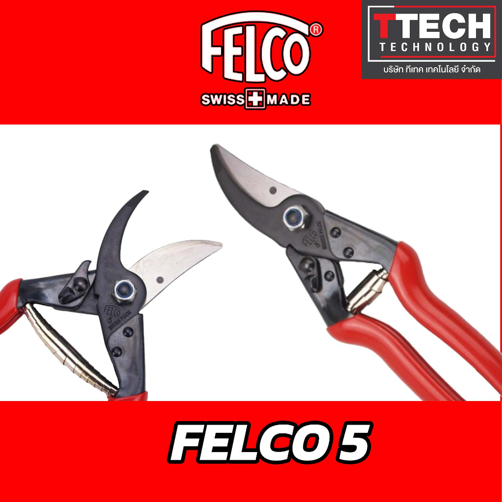 กรรไกรตัดแต่งกิ่งไม้ FELCO 5 (made in swiss) สำหรับมือขนาดใหญ่