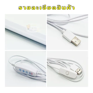 หลอดไฟ LED USB 5V 35CM 45CM ใช้ไฟพอร์ต USB สามารถใช้ร่วมกับ Powerbank,Mobile USB Tube (มีปุ่มปรับสีไฟ)