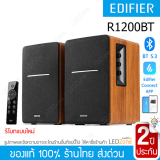 Edifier R1200BT ลำโพง 2.0 42W RMS Bookshelf เชื่อม APP Edifier Connect ได้