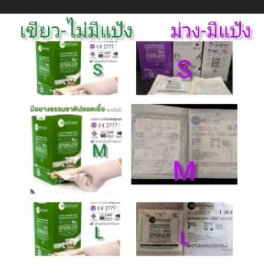 ศรังตรังโกลฟล์ปราศจากเชื้อด้วยรังสีแกมม่าsize M (เบอร์​7-8)/L(8-9)ไม่มีแป้งราคาต่อคู่