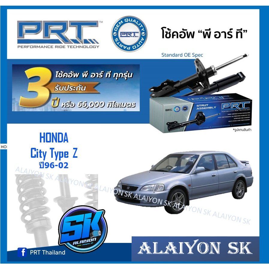 โช๊คอัพ ยี่ห้อ PRT รุ่น HONDA City Type Z ปี 96-02 (รวมส่งแล้ว)