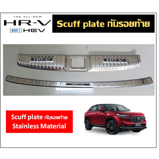 Honda HRV 2022 Scuff plate ครอบกันรอยท้าย