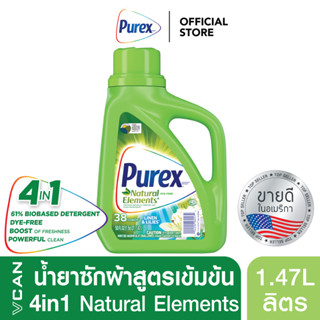 Purex Linen &amp; Lilies น้ำยาซักผ้าสูตรเข้มข้น ขจัดคราบ เพียวเร็กซ์ กลิ่นลินิน แอนด์ ลิลลี่ 1.48 ลิตร