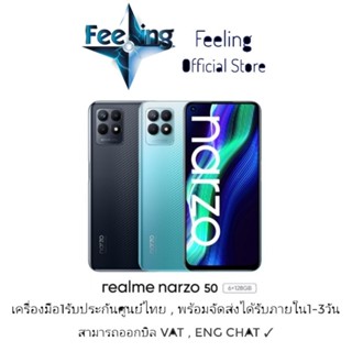 🔥วันที่15 โค้ด12DD915 ลด1,000(12%) Realme Narzo 50 ประกันศูนย์ Realme 1ปี