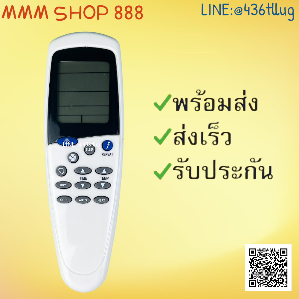 รีโมทแอร์ : ไซโจ Saijo Denki รหัส ปุ่มCOOLสินค้าพร้อมส่ง