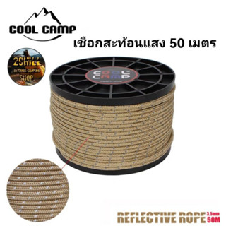 COOL CAMP​ เชือกสะท้อนแสงสำหรับตั้งแคมป์ 50เมตร/ มี 2 ขนาด3.5mm,6mm